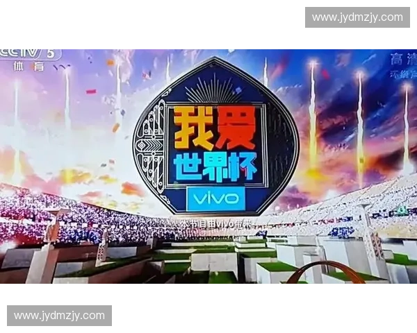 世界杯直播信号源地址大全 全程高清流畅观看赛事精彩瞬间